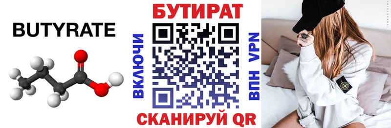 БУТИРАТ буратино Троицк