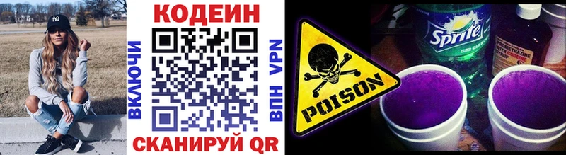 Codein напиток Lean (лин)  купить наркотик  Троицк 